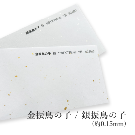 金振鳥の子 No.6910 / 銀振鳥の子 No.6911 白 (約0.15mm)の商品画像