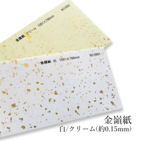 金嶺紙　白No.6901/クリームNo.6902 (約0.15mm)の商品画像