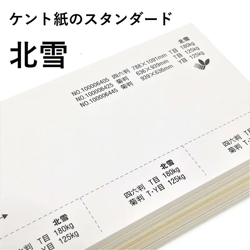 北雪 商品画像