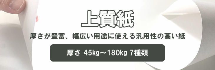 上質紙カテゴリリンクバナー