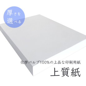 上質紙 (135kg) 100mmX148mm 2000枚の商品画像