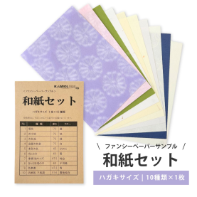 ファンシーペーパー 和紙セット ハガキサイズ(148mmX100mm) 10枚セットの商品画像