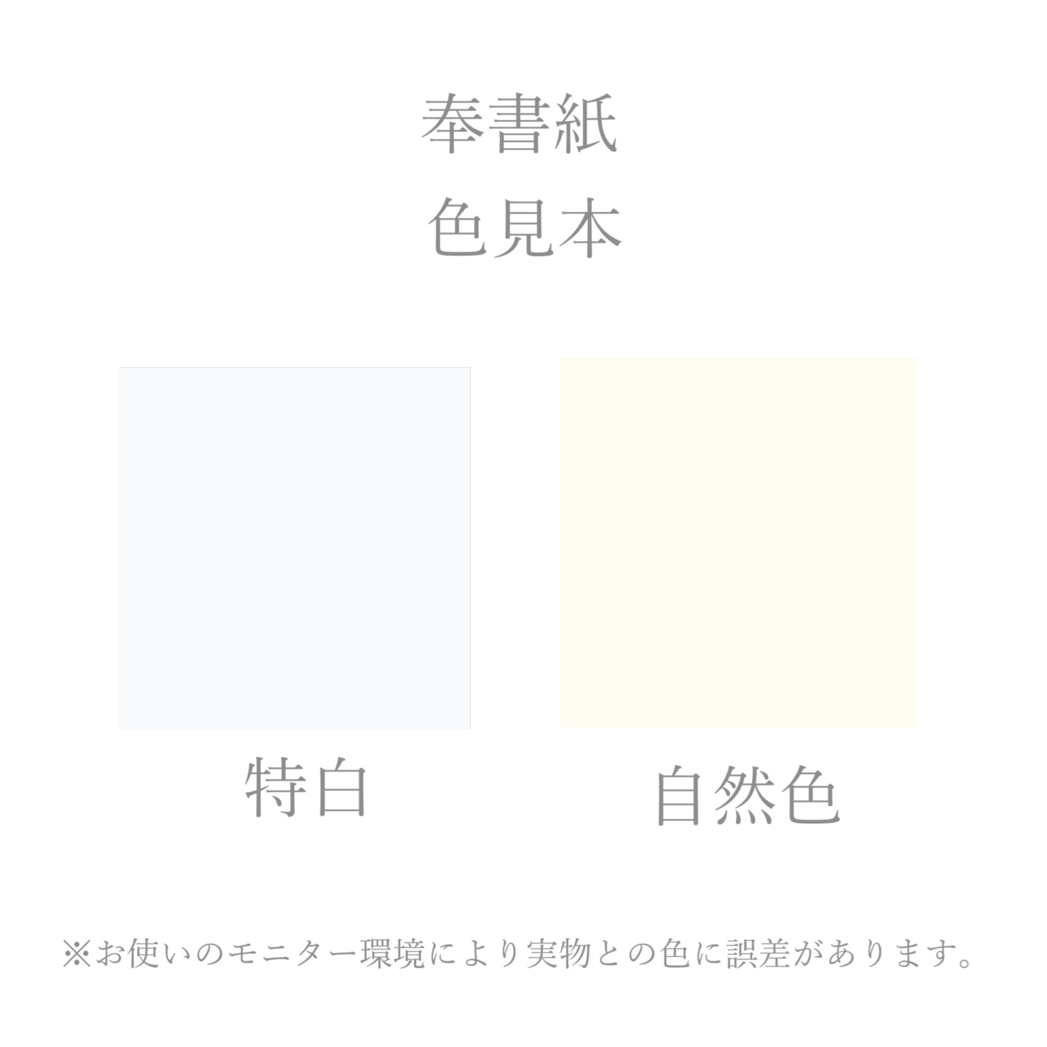 奉書紙 60kg(約0.12mm) 和紙 商品画像サムネイル1