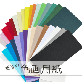 色画用紙 厚さ0.17mmの商品画像