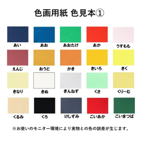 色画用紙 厚さ0.17mmのカラーバリエーションなど
