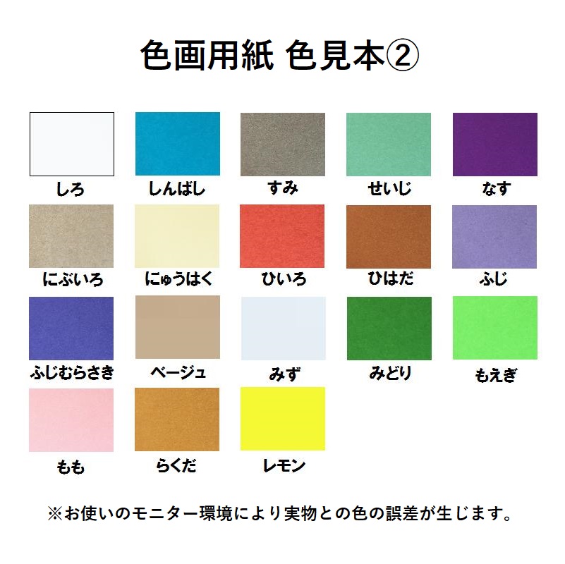 色画用紙 厚さ0.17mm 商品画像サムネイル2