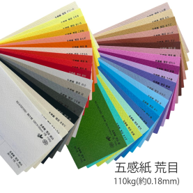 五感紙 荒目 110kg(0.18mm)の商品画像