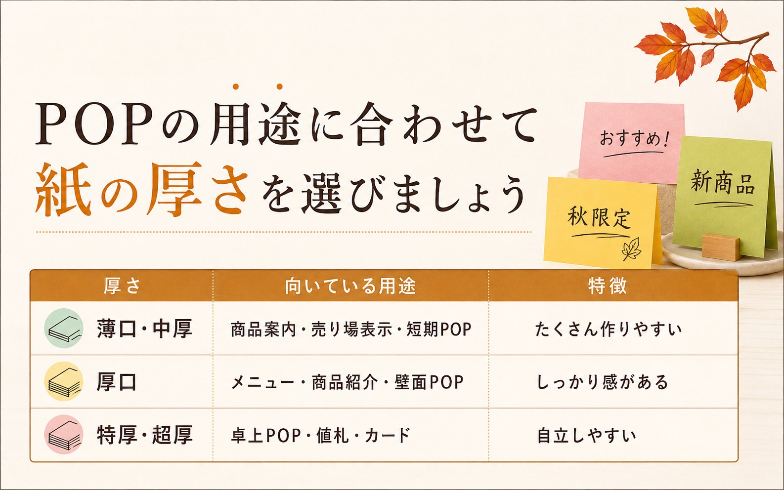 秋POP6
