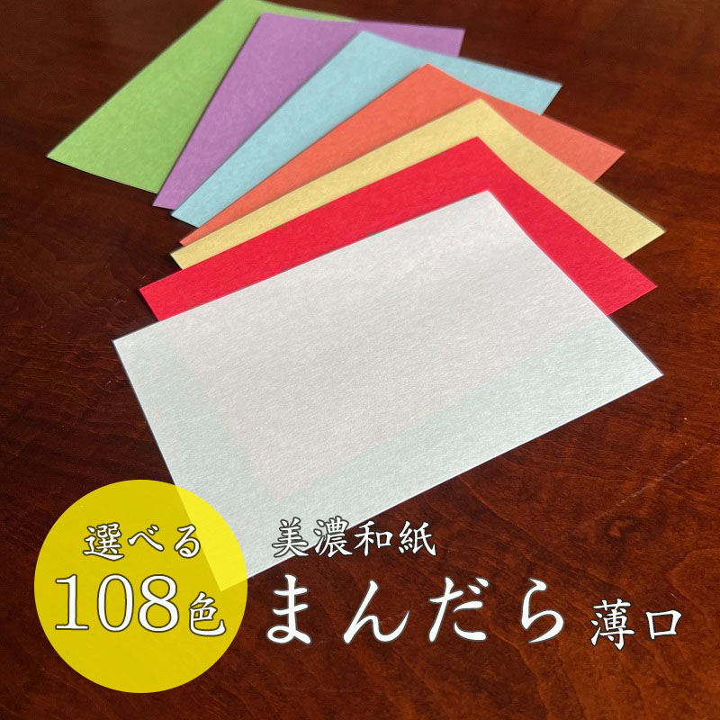 まんだら(美濃和紙) 薄口(0.12mm) ぞうげ 105mmX105mm 1000枚 商品画像サムネイル1