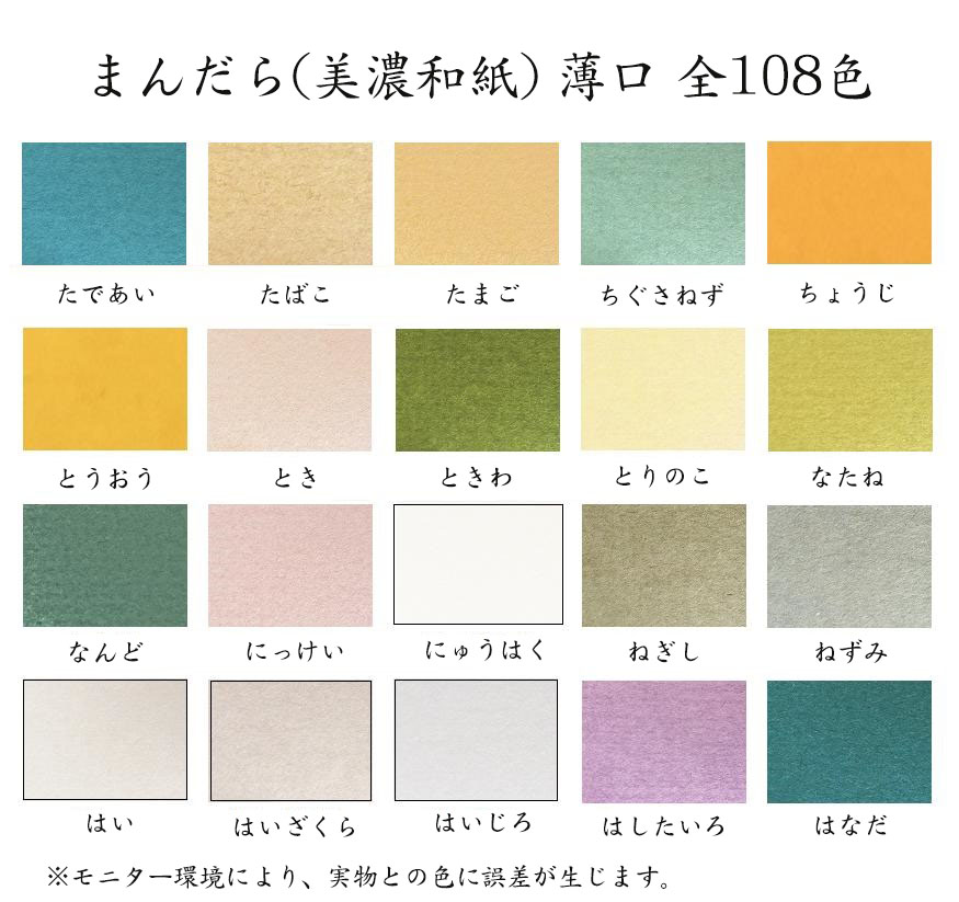 まんだら(美濃和紙) 薄口(0.12mm) まっちゃ 105mmX105mm 1000枚 商品画像サムネイル4