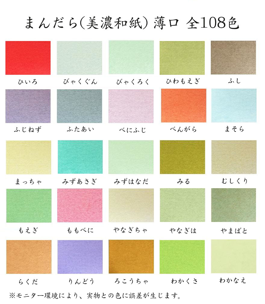 まんだら(美濃和紙) 薄口(0.12mm) まっちゃ 105mmX105mm 1000枚 商品画像サムネイル5