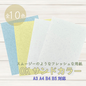 OKサンドカラー 70kg(0.12mm)の商品画像