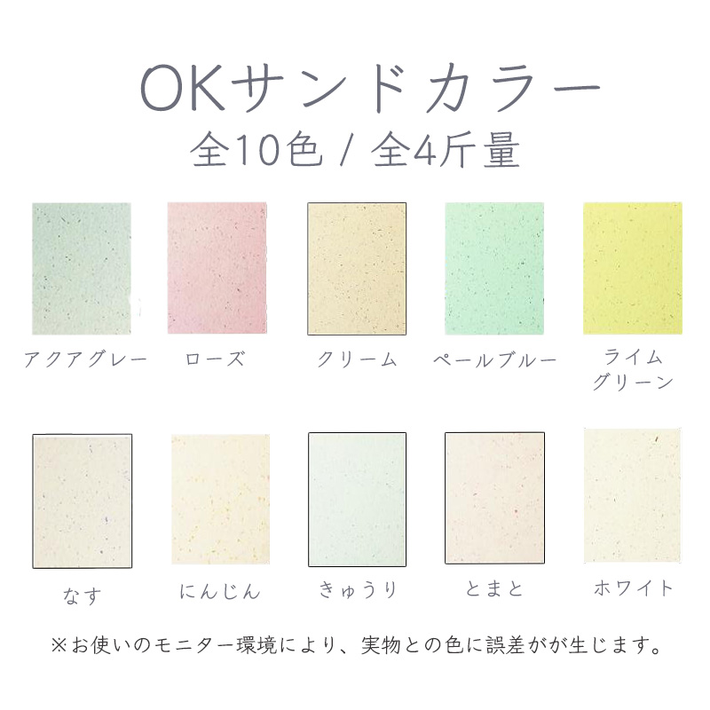 OKサンドカラー 120kg(0.20mm) 商品画像サムネイル2