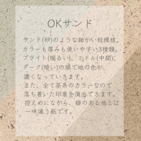 OKサンド 120kg(0.25mm)のカラーバリエーションなど