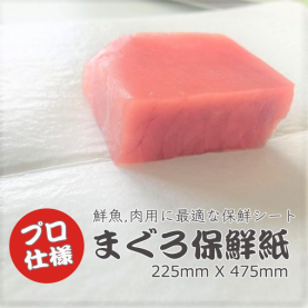まぐろ保鮮紙 225mm×475mmの商品画像