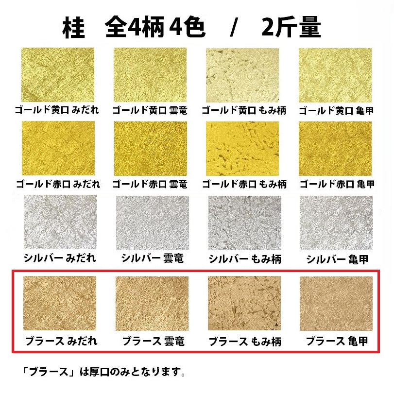桂 薄口(0.10mm) 商品画像サムネイル1