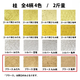 桂 厚口(0.13mm)のカラーバリエーションなど