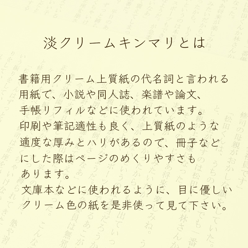 淡クリームキンマリ 書籍用紙 90kg A4 500枚 商品画像サムネイル1