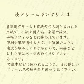 淡クリームキンマリ 書籍用紙 90kg B5 1,000枚のカラーバリエーションなど