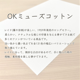 OKミューズコットン 90kg(0.16mm)のカラーバリエーションなど