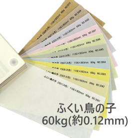 ふくい鳥の子 60kg(約0.12mm) 和紙の商品画像