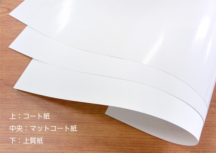 コート紙 マット紙 上質紙 紙面比較