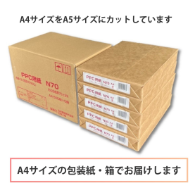 A5  再生コピー用紙 5000枚のカラーバリエーションなど