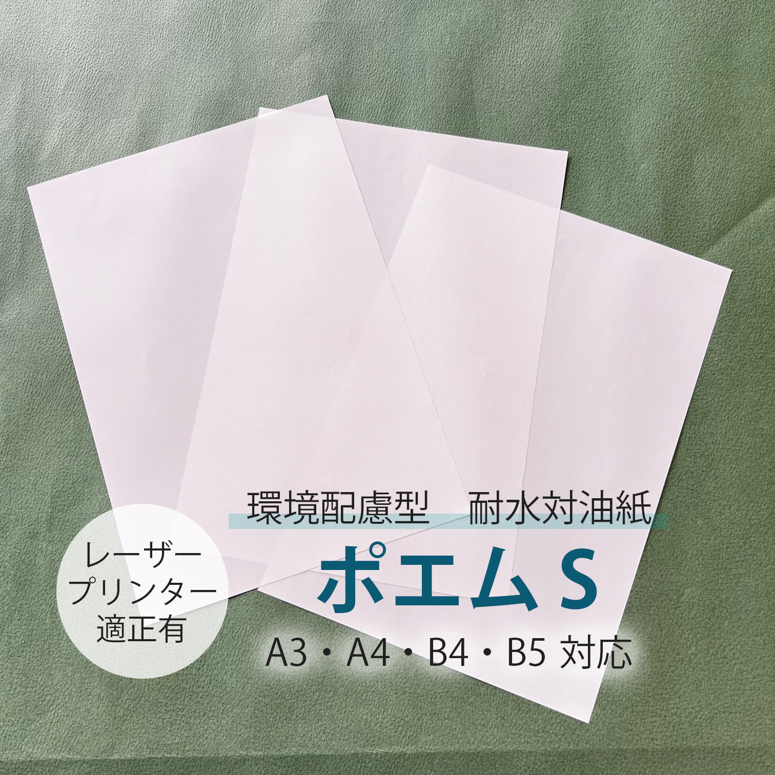 ポエムS 75g/㎡(約0.08mm) 商品画像サムネイル1