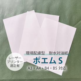 ポエムS 145g/㎡ (約0.13mm)のカラーバリエーションなど