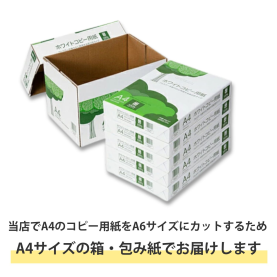 APPJ ホワイトコピー用紙  A6 10,000枚 ( 2,000枚X5冊 / 箱 )のカラーバリエーションなど