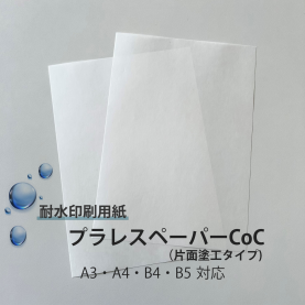 プラレスペーパーCoC(片面塗工) 80g/㎡(約0.08mm)のカラーバリエーションなど