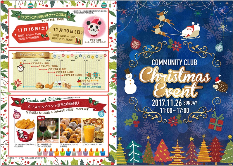 クリスマスチラシの例