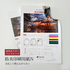防炎印刷用紙N 100g/㎡(0.13mm)の商品画像