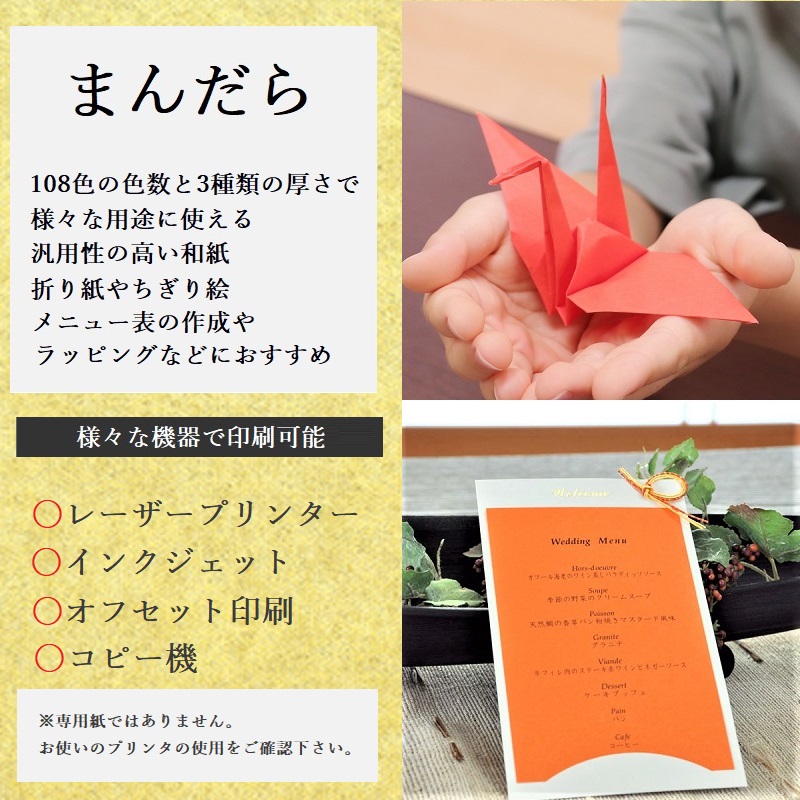 まんだら(美濃和紙) 薄口(0.12mm) A3 800枚〜B5 3200枚 商品画像サムネイル8