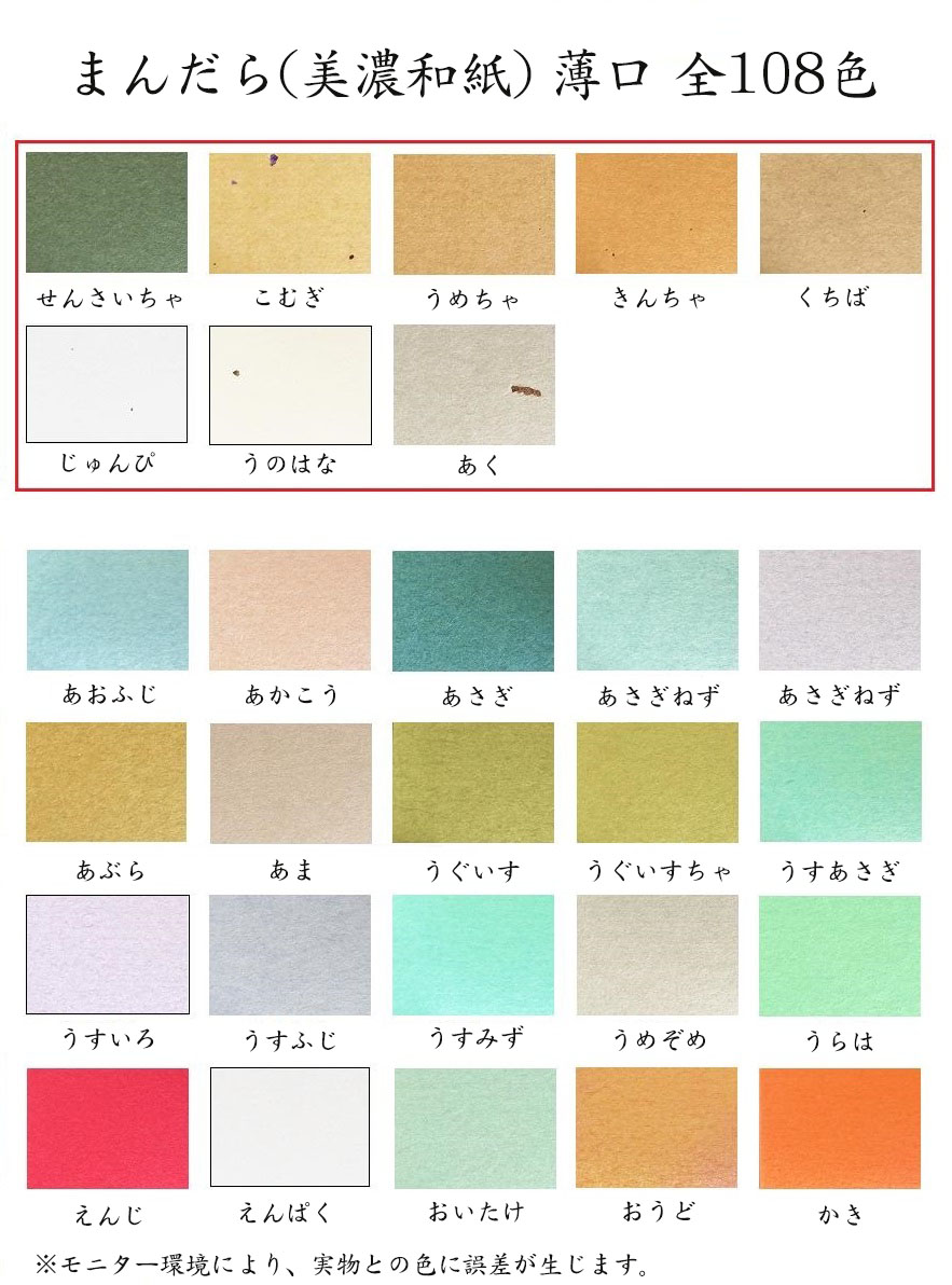 まんだら(美濃和紙) 薄口(0.12mm) A3 800枚〜B5 3200枚 商品画像サムネイル2