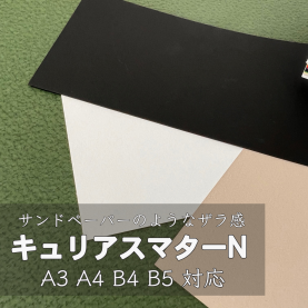 キュリアスマターN 266kg(0.45mm)の商品画像
