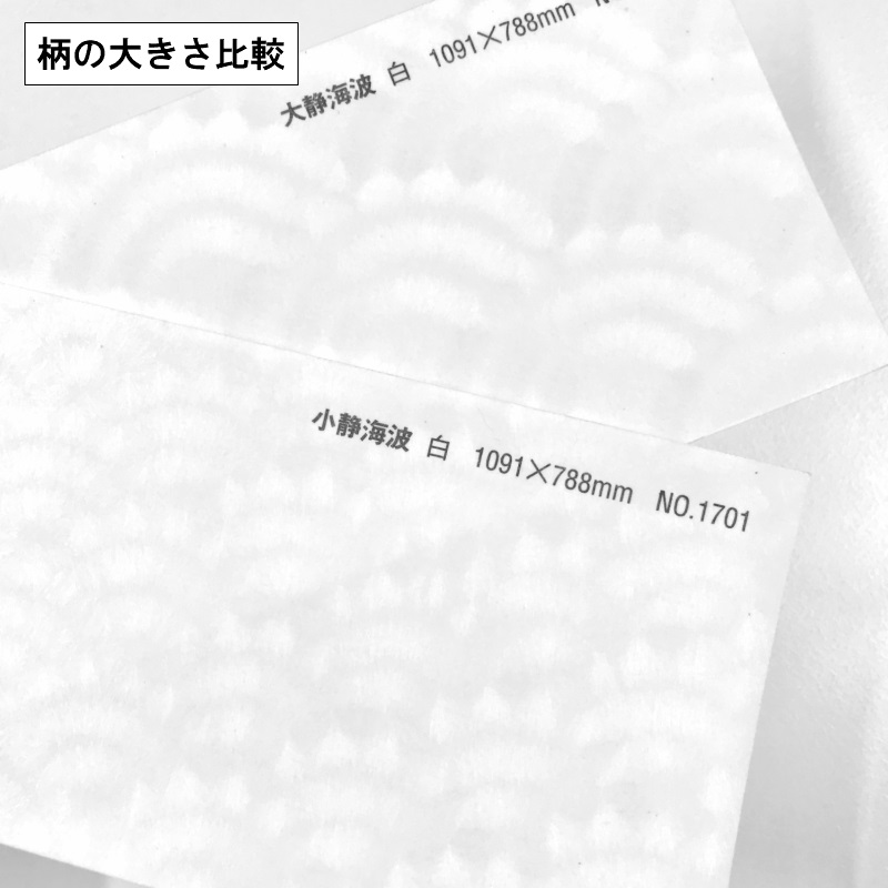 大静海波 厚さ ( 0.16mm ) 和紙 商品画像サムネイル2