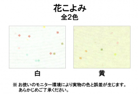 花こよみ 厚さ ( 0.13mm ) 和紙のカラーバリエーションなど