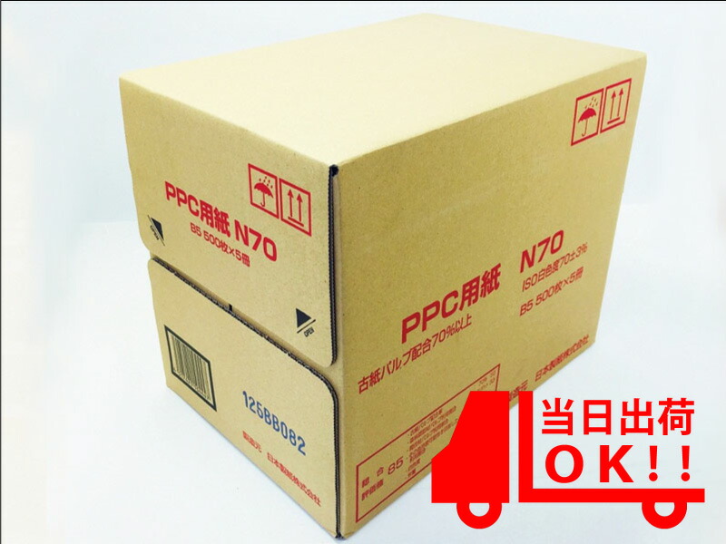 コピー用紙