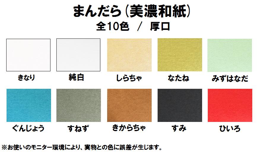 まんだら(美濃和紙) 厚口(0.16mm) A3 800枚〜B5 3200枚 商品画像サムネイル3