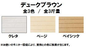 デュークブラウン 155kg(0.25mm)のカラーバリエーションなど