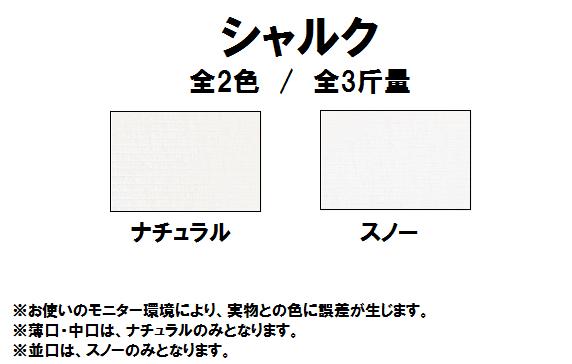 シャルク 中口(0.16mm) 商品画像サムネイル1