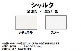 シャルク 並口(0.20mm)のカラーバリエーションなど