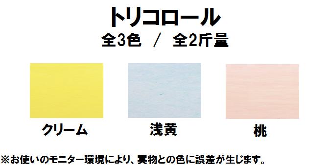 トリコロール 26kg(0.04mm) 商品画像サムネイル1