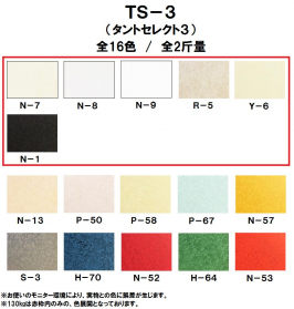 TS-3(タントセレクト3)  130kg(0.23mm)のカラーバリエーションなど