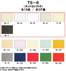 TS-6(タントセレクト6) 130kg(0.21mm)のカラーバリエーションなど