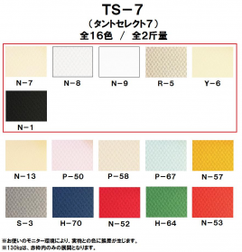 TS-7(タントセレクト7) 130kg(0.24mm)のカラーバリエーションなど