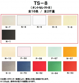 TS-8(タントセレクト8) 130kg(0.17mm)のカラーバリエーションなど