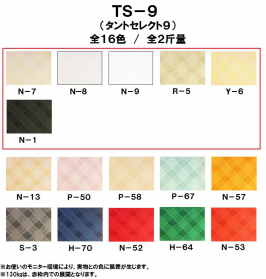 TS-9(タントセレクト9) 130kg(0.20mm)のカラーバリエーションなど