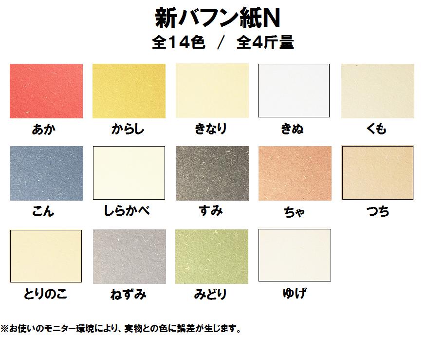 新バフン紙Ｎ 180kg(0.36mm) 商品画像サムネイル1